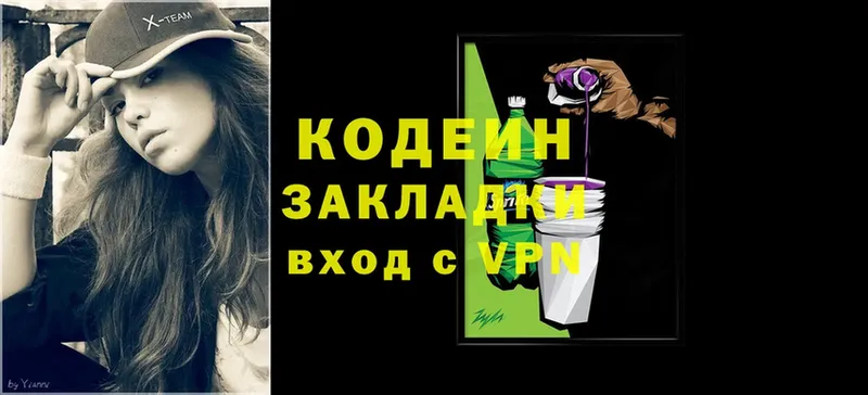 Codein Purple Drank  Завитинск 