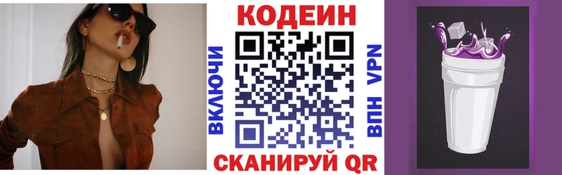 Кодеиновый сироп Lean Purple Drank  Завитинск 