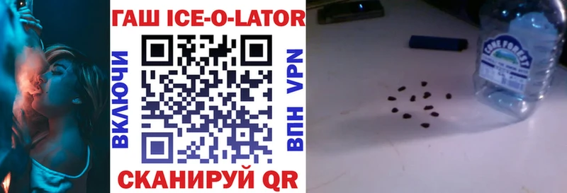 Гашиш Ice-O-Lator  купить наркоту  Завитинск 