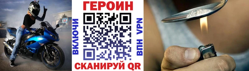 ГЕРОИН Heroin купить закладку Завитинск
