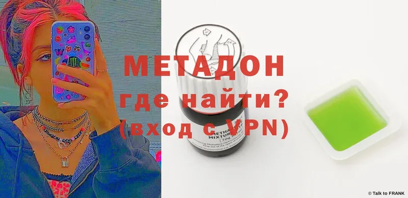 Метадон methadone  Завитинск 